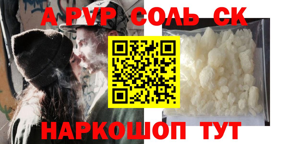 A PVP крисы CK Аксай