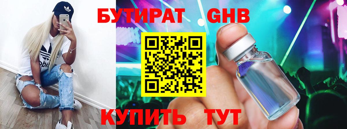 БУТИРАТ бутандиол Аксай