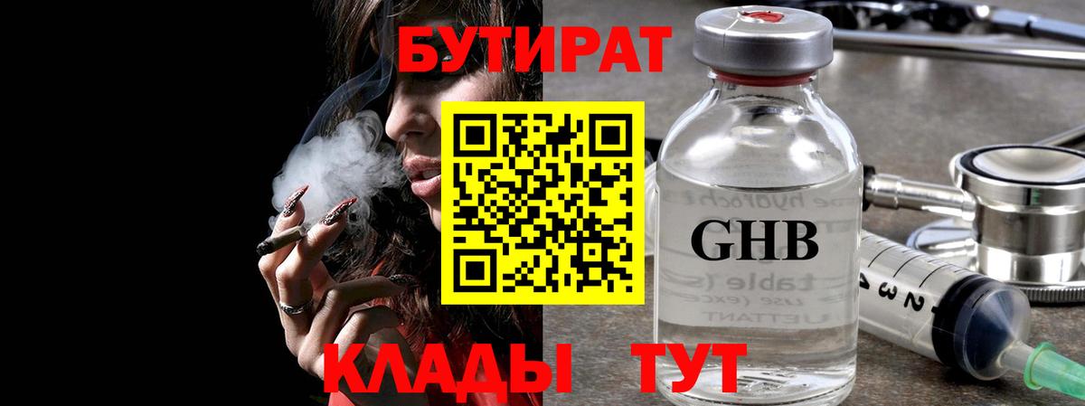 Аксай  БУТИРАТ  Вход с VPN  Бутират буратино 