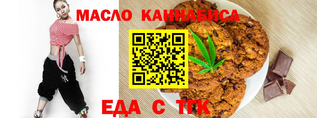 Печенье с ТГК конопля  Вход с VPN  Аксай 