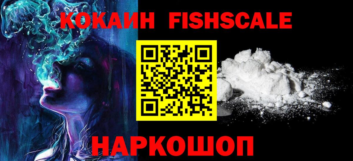 Cocaine Fish Scale Аксай