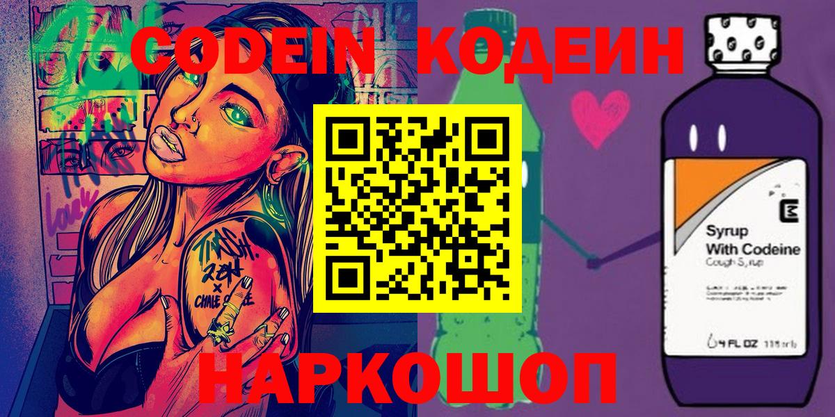 Codein Purple Drank  где продают наркотики  Кодеин Purple Drank  Аксай  Вход с VPN 