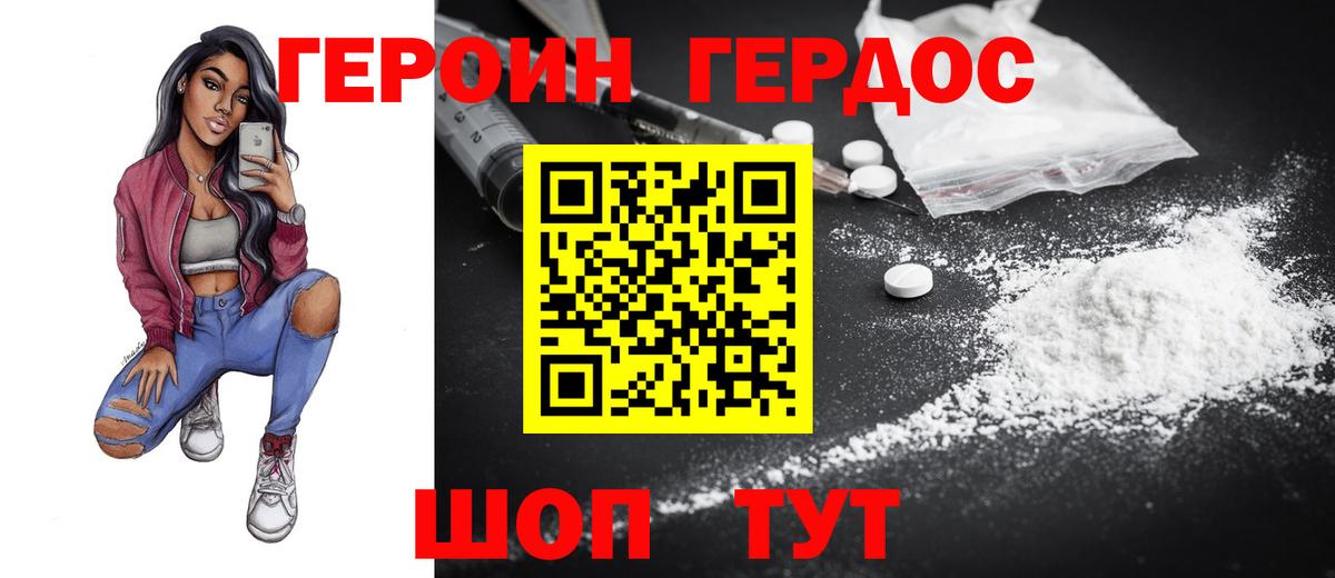 Героин  Героин хмурый  Вход с VPN  Аксай 