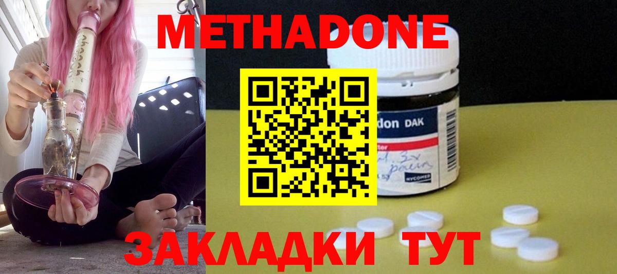 МЕТАДОН мёд  Вход с VPN  Аксай  Метадон кристалл 