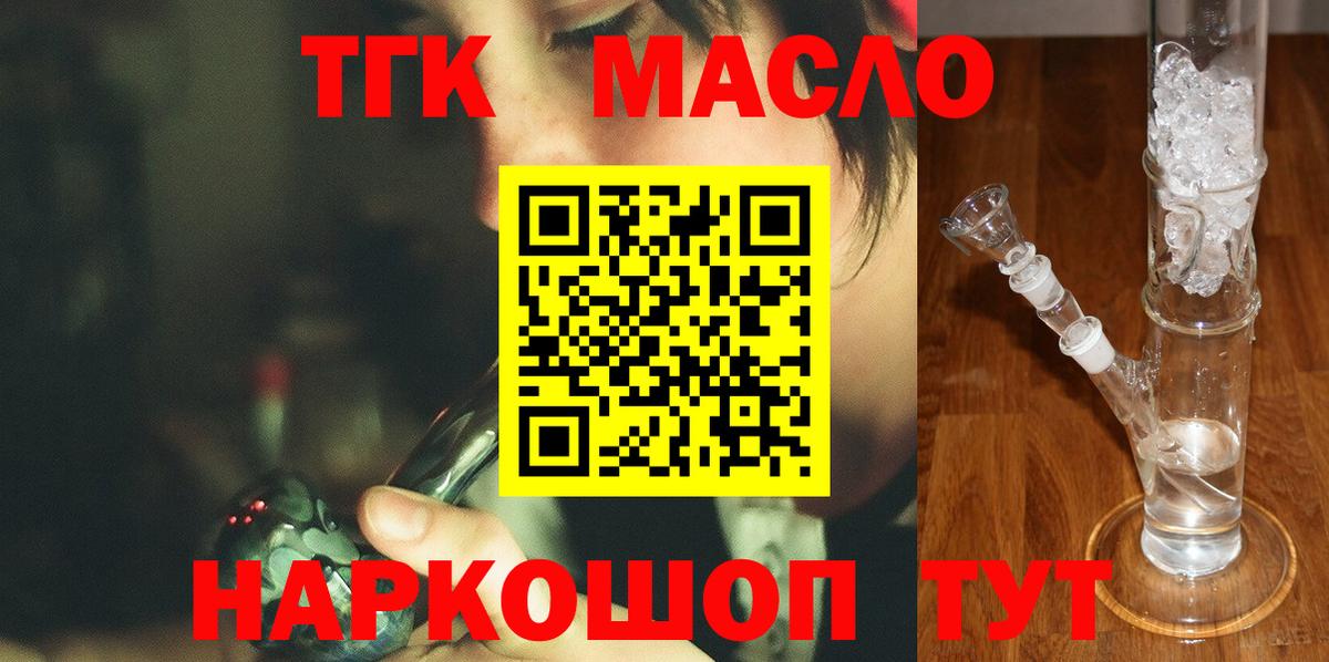 ТГК вейп  Вход с VPN  ТГК концентрат  Аксай 